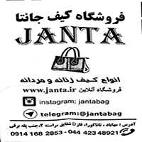 فروشگاه کیف جانتا