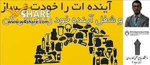 آموزش یک روزه استارت آپ تجارت الکترونیک