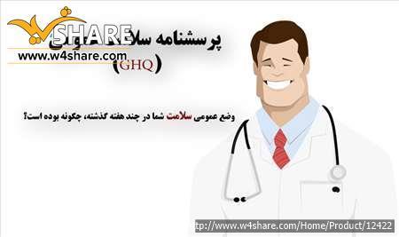 تست بهداشت سلامت عمومی
