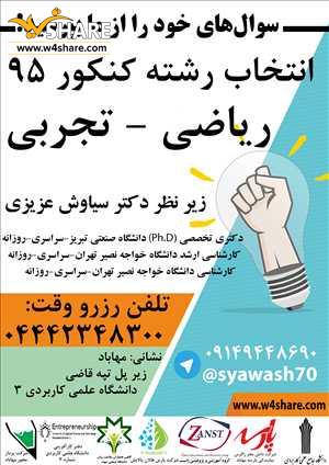 انتخاب رشته کنکور سراسری و آزاد