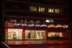 فروشگاه لوازم خانگی مهاباد کالا
