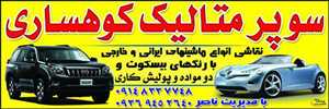هنرکده رنگ اتومبیل برادران کوهساری