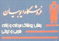 فروشگاه ایوبیان