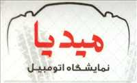 نمایشگاه اتومبیل میدیا