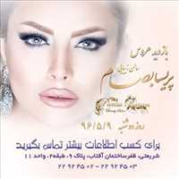 پریسا بصام