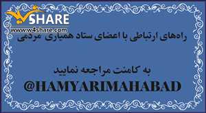 ارتباط با ستاد