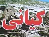 لبنیاتی موسی کتانی