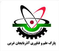 پارک علم و فناوری استان آذربایجان غربی
