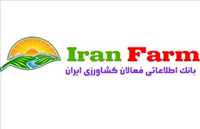 بانک اطلاعاتی فعالان کشاورزی ایران | ایران فارم