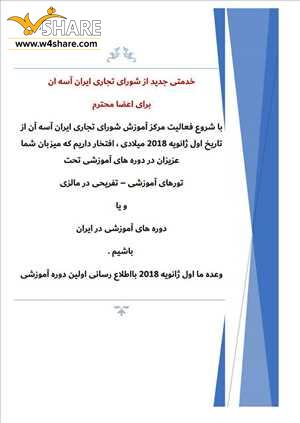 مرکز آموزش شورای تجاری ایران آسه ان