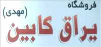 فروشگاه یراق کابین مهدی