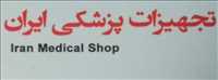 تجهیرات پزشکی ایران