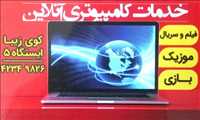 خدمات کامپیوتری آنلاین