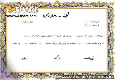 مشاوره آوردن سهام کاغذی بر روی بورس آنلاین
