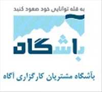 باشگاه کارگزاری آگاه
