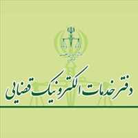 دفتر خدمات قضایی صالحی