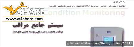 تجهیزات عیب یابی ماشین های دوار