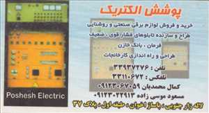 پوشش الکتریک