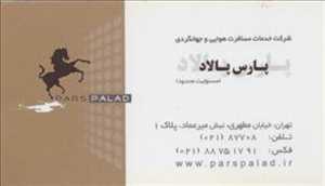 شرکت خدمات مسافرت هوایی و جهانگردی پارس پالاد