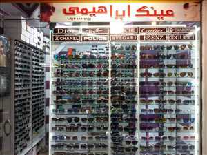 عینک فروشی ابراهیمی