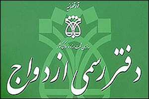 دفتر ثبت ازدواج سید عزیزی