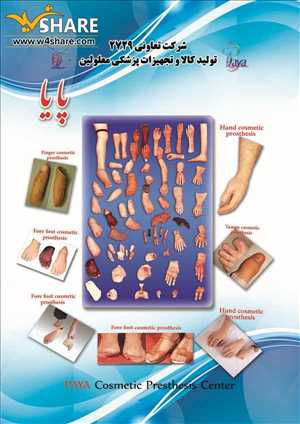 تولید کالا و تجهیزات پزشکی معلولین