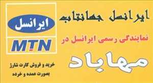 ایرانسل جهانتاب
