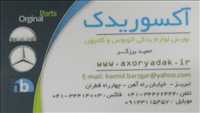 آکسور یدک