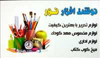 کتاب سرا و نوشت افزار نور