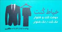 خیاط کنت