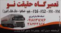 تعمیرگاه حقیقت نو