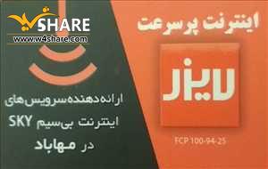 اینترنت پر سرعت لایزر