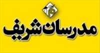 مدرسان شریف نماینده مهاباد