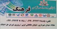 دفتر پیشخوان خدمات دولت فرهنگ
