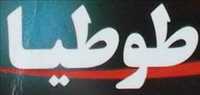 گالری میز طوطیا