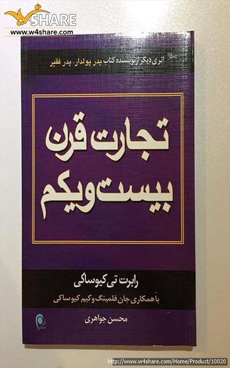 تجارت  قرن بیست و یکم