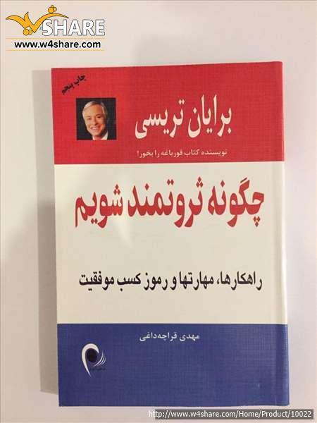 چگونه ثروتمند شویم|The Way to  Wealth