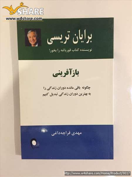بازآفرینی|Reinvention