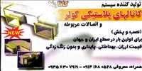 کانا پلاست|کانالهای پلاستیکی کولر و اتصالات مربوطه