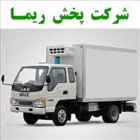 شرکت پخش آرایشی و بهداشتی ریما