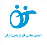 کاردرمانگر| ارگوتراپیست |طاهر اماره