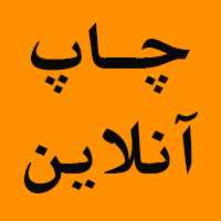 چاپ سرای چاپ آنلاین|چاپخانه آنلاین