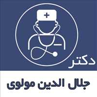 دکتر جلال الدین مولوی|متخصص قلب و عروق