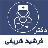 دکتر فرشید شریفی|متخصص قلب و عروق