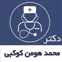 دکتر محمد هومن کوکبی|متخصص ارتوپد|ارتوپد